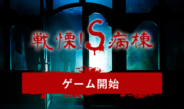ゲーム開始